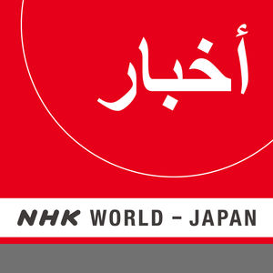 <description>
NHK WORLD RADIO JAPAN - Arabic News at 12:00 (JST), April 20
</description>
