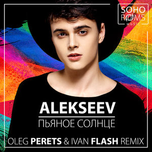 Alekseev-Пьяное Солнце (Oleg Perets & Ivan Flash Remix)