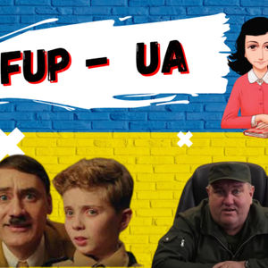 Фашизм-нацизм в Україні та у кіно. Чи маємо ми вже свою Анну Франк? Освіта в Україні ще існує? 