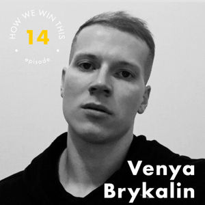 How We Win This Ep.14 Venya Brykalin