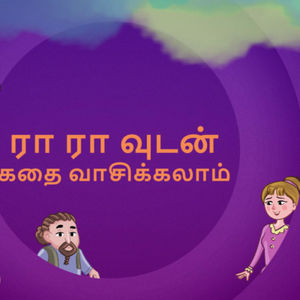 Watch Read Raa vudan Kadhai Vaasikalam | Read Aloud with Raa Raa
