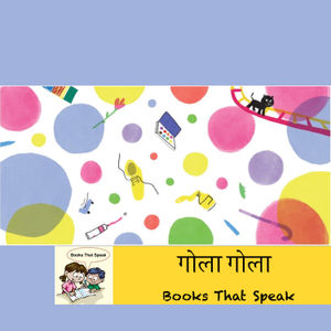 गोला गोला (Gola Gola) - Hindi Stories for Kids- Pratham Books