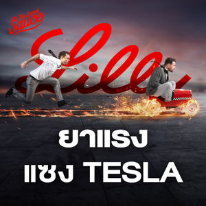 TSS716 Eli Lilly บริษัทยามาแรง แซง Tesla ชิงหุ้น 7 นางฟ้า