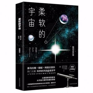 本专辑纸质图书已出版，书名为《柔软的宇宙》