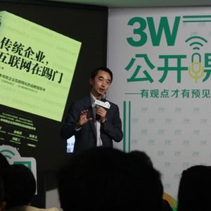 传统企业，互联网在敲门（刘润）-3W公开课