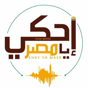 Ehky Ya Masr's Feseekh: The Egyptian Dish to Die For