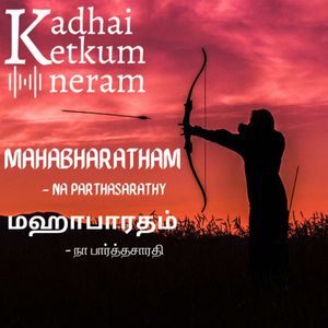 Mahabharatham - Tharumam Kathathu - Chapter 32 |  தருமம் காத்தது - Tamil Audio Book