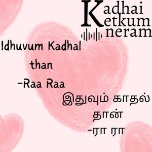 Idhuvum Kaadhal thaan - Raa Raa | இதுவும் காதல் தான் - ரா ரா | Tamil Audio Book | Author Raa Raa
