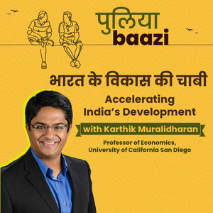 भारत के विकास की चाबी। Accelerating India’s Development with Karthik Muralidharan