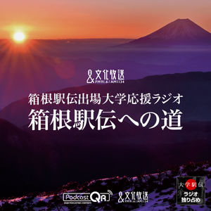 「山の神」候補特集！～12/27箱根駅伝への道（創価大学特集②）