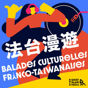 Balades Culturelles Franco-Taïwanaises 法台漫遊