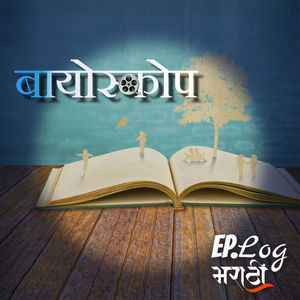 <description>&lt;p&gt;It is a common belief that those doing well in school/college examinations are the most intelligent, there is also a practical intelligence which comes through experience. 'Kamal ne rasta shodhla' by Surekha Dalvi is the story of how a tribal girl helps an urban group through a crisis with her practical understanding of the world.&lt;/p&gt;
&lt;p&gt;You can follow us and leave us feedback on &lt;a href="https://facebook.com/eplogmedia"&gt;Facebook&lt;/a&gt;, &lt;a href="https://instagram.com/eplogmedia"&gt;Instagram&lt;/a&gt;, and &lt;a href="https://twitter.com/eplogmedia"&gt;Twitter&lt;/a&gt; @eplogmedia,&lt;/p&gt;
&lt;p&gt;For partnerships/queries send you can send us an email at &lt;a href="mailto:bonjour@eplog.media"&gt;bonjour@eplog.media&lt;/a&gt;.&lt;/p&gt;
&lt;p&gt;If you like this show, please subscribe and leave us a review wherever you get your podcasts, so other people can find us. You can also find us on &lt;a href="https://eplog.media/"&gt;https://www.eplog.media&lt;/a&gt;&lt;br&gt;&lt;br&gt;Narrated by Rima Amarapurkar&lt;/p&gt;
&lt;p&gt;&amp;nbsp;&lt;/p&gt;
&lt;p&gt;साधारणत: शाळा कॉलेज च्या परिक्षेतले यश हे हुशारीच्ं परिमाण समजलं जातं... पन त्या व्यतिरीक्त सुद्धा एक शहाणपण असतं, जे अनुभवातून येतं.. सुरेखा दळवींची "कमल ने रस्ता शोधला" ही गोष्ट आहे आदिवासी कमल कशा पद्धतीने एका शहरी गटाला फक्त तिच्या अनुभवी शहाणपणातून पेच प्रसंगातून सोडवते..&lt;/p&gt;&lt;p&gt;See &lt;a href="https://omnystudio.com/listener"&gt;omnystudio.com/listener&lt;/a&gt; for privacy information.&lt;/p&gt;</description>