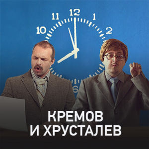 Кремов и Хрусталев @ Radio Record #3187 (23-04-2024)
